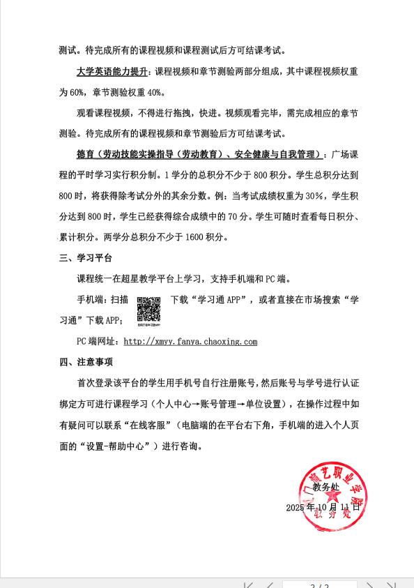 2025-2026在线课程2