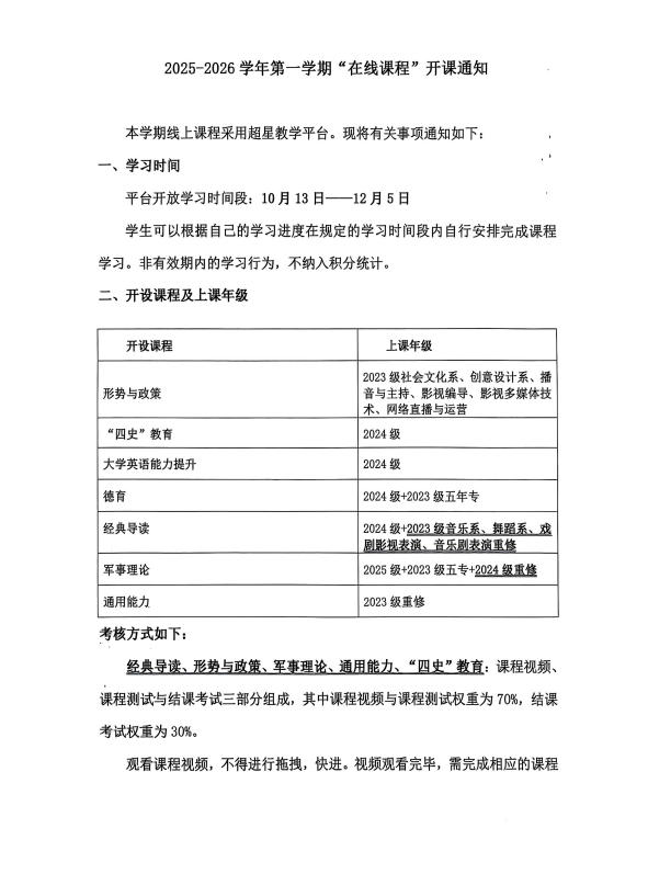2025-2026在线课程1