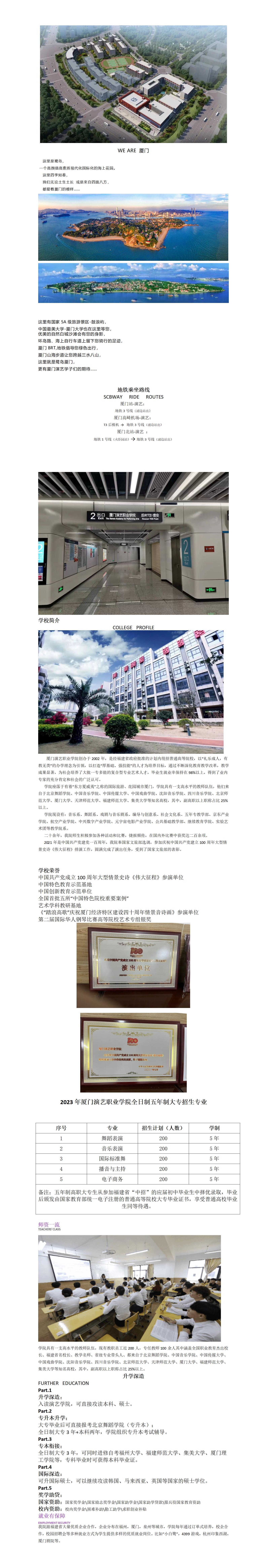 Beat365中文官方网站招生简章方案五年专_01